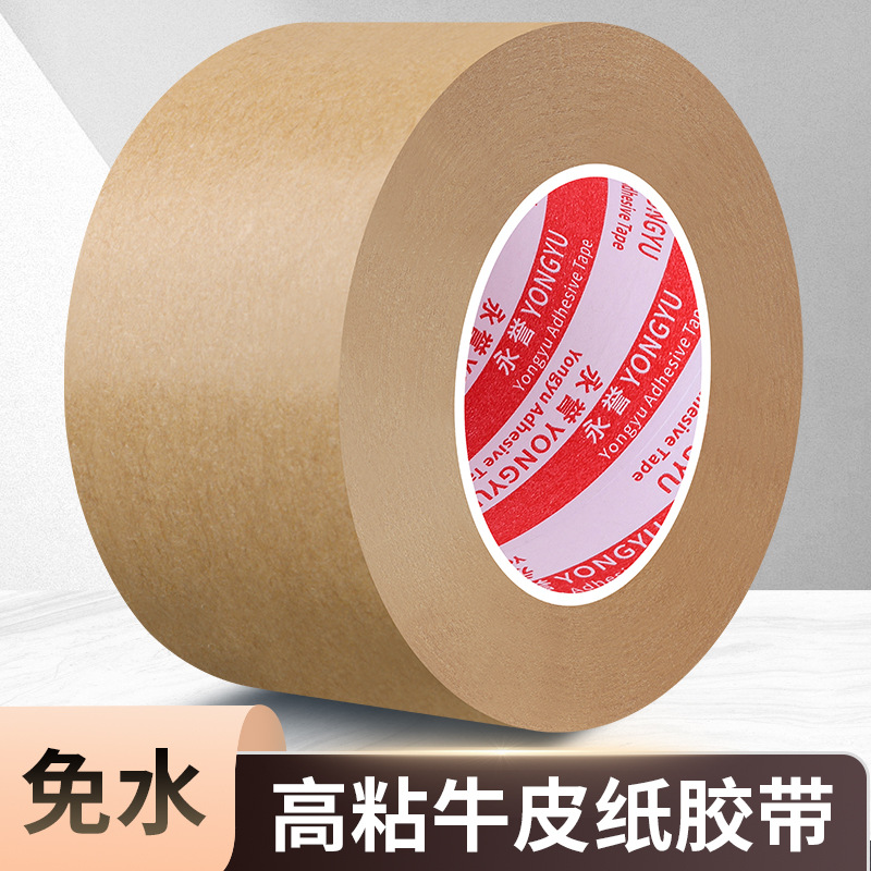 Kraft paper tape sealing tape mounting photo frame special yellow 50 meters full box strong water-free kraft paper tape