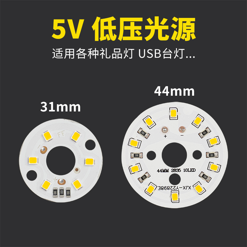 Led 5V 44mm5W monochrome lamp 2835 lamp bead low voltage USB powered beech lamp table lamp chip