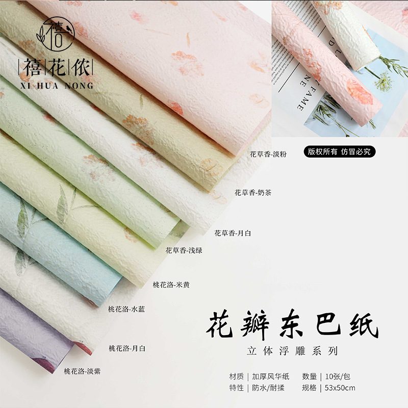 Xihuanon Petals Dongba Paper Flower Wrapping Paper Embossed Texture Kraft Paper Handmade DIY Hand-Torn Paper Flower Shop