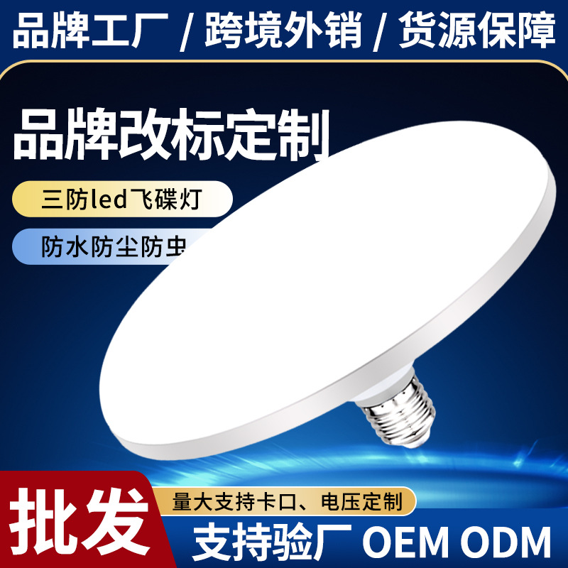 Ufo Lamp Cross-Border Energy-Saving Led Bulb Household Screw Base E27 Waterproof High-Power Commercial Lighting White Light Bulb