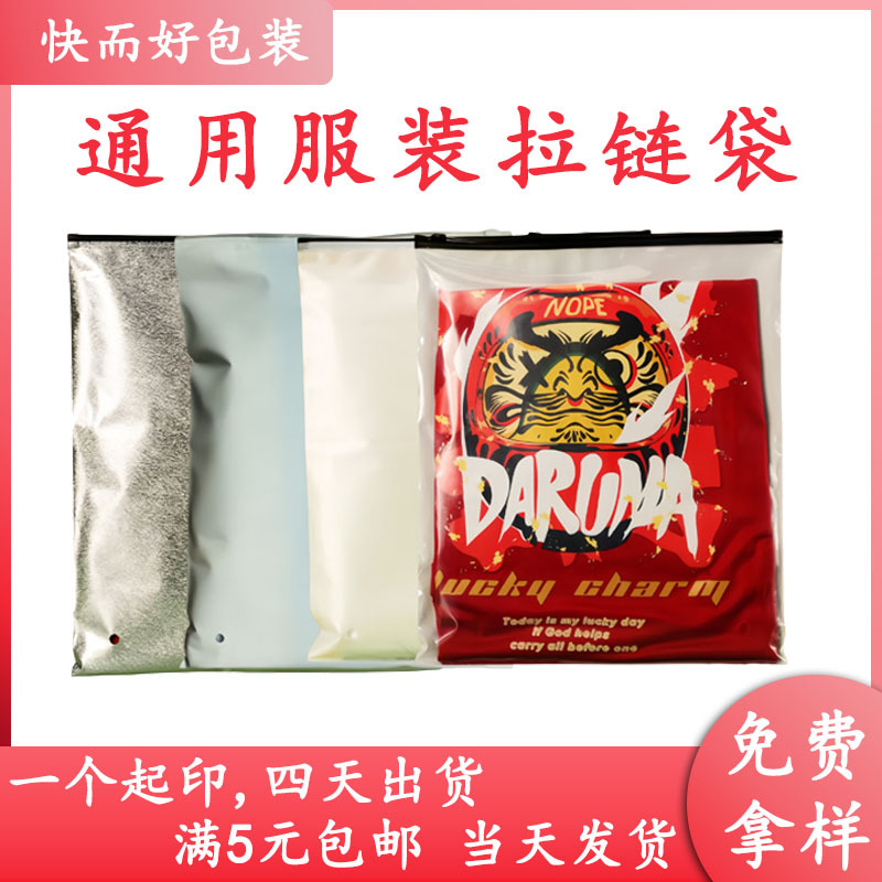 in stock transparent pearl cotton yin and yang self-sealing bag clothing packaging bag tide play animation aluminum plated clothing zipper bag