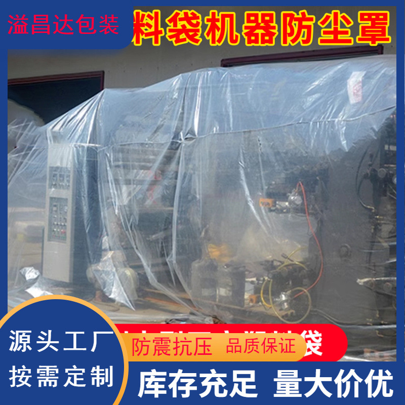 Pe square bottom plastic bag thickened square dustproof and moisture-proof inner container carton bag machine equipment dust cover wholesale