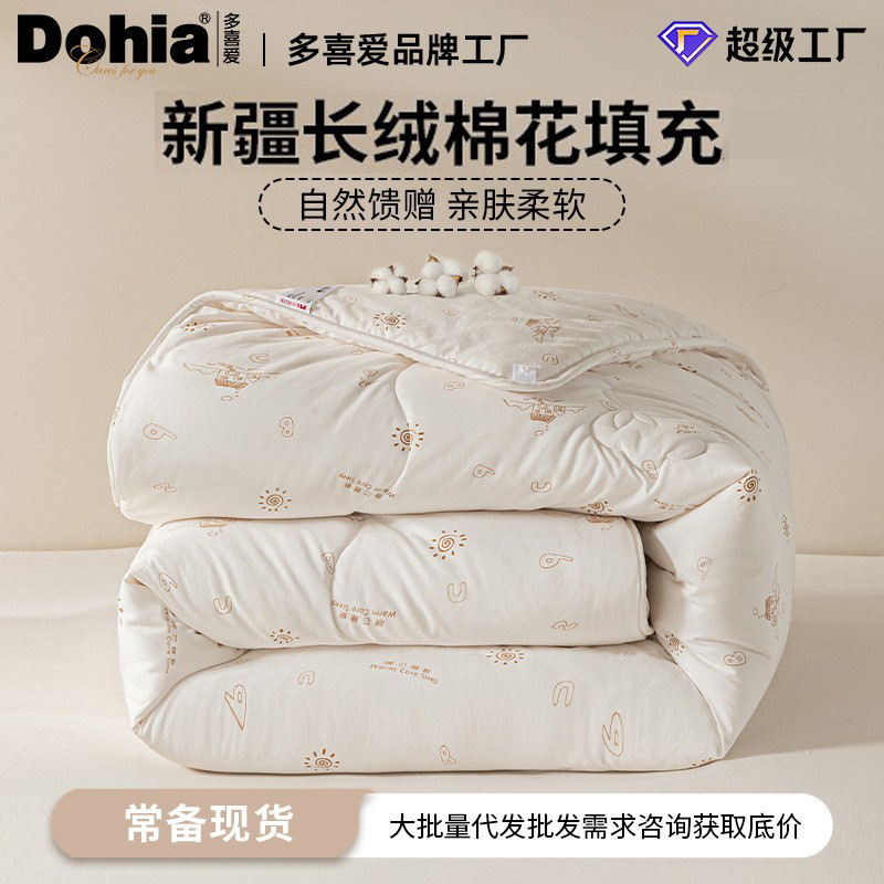 More love Meimian Kang Xinjiang cotton quilt four seasons quilt cotton single quilt core gift wholesale