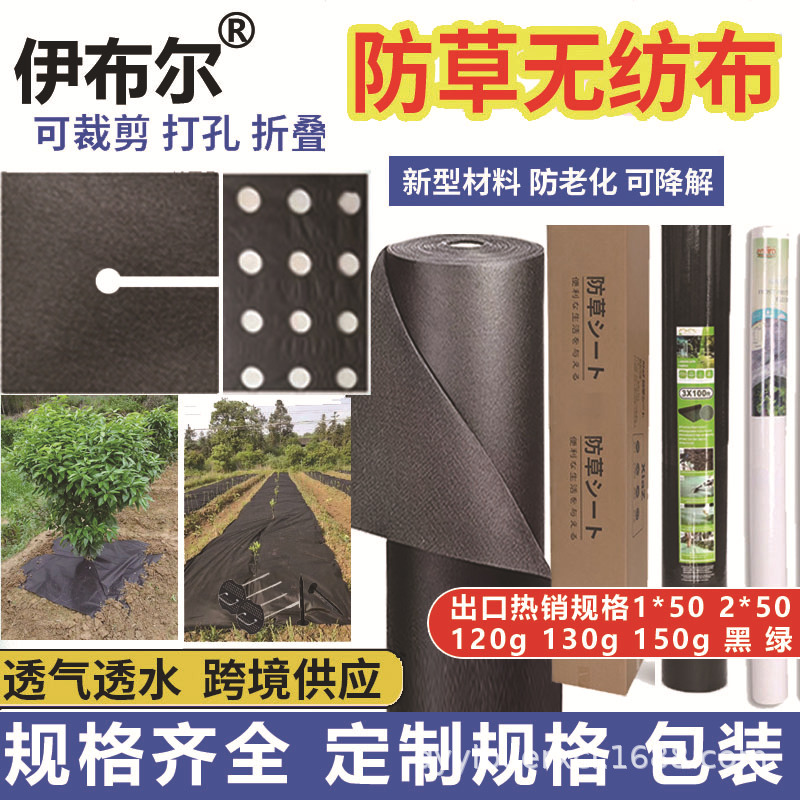 Weed control fabric PP nonwoven fabric mulch film, water-permeable and breathable, resistant to aging, manufacturer wholesale