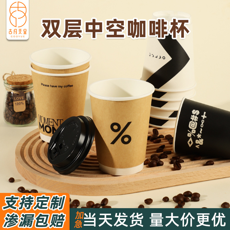 Picture of Coffee Cup Disposable Customized Double-Layer Thickeneded Take-Out Packaged Hot Drink Cup with Lid Insulated Double-Layer Kraft Paper Cup