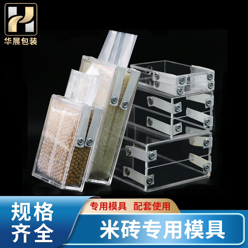 Rice brick mold 1kg 2kg 5kg 10kg rice brick transparent plastic mold rice grain bag molding in stock