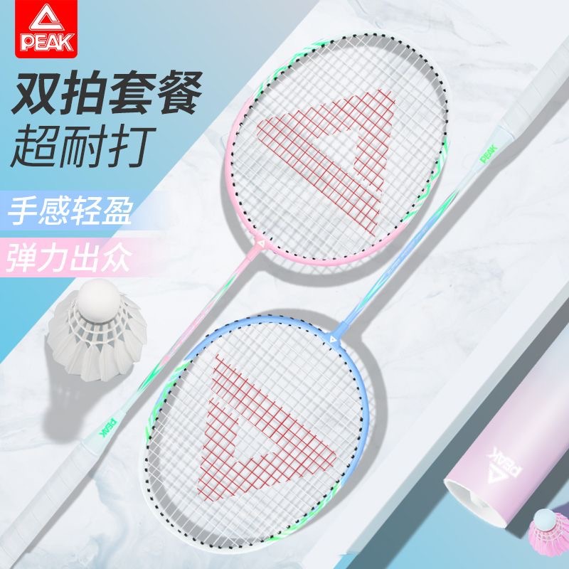 Peak genuine goods Badminton Racket Carbon Fiber Ultra-light High-value Badminton Racquet Flagship suit One-piece Double Racquet