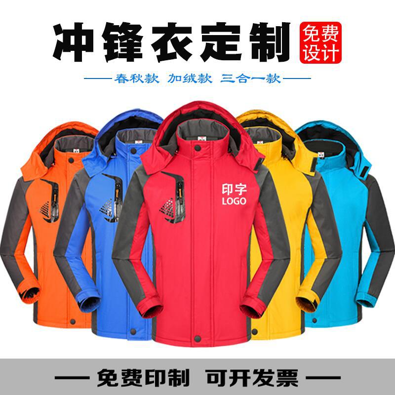 Three-In-One Velvet Thick Jacket Winter Warm Group Work Clothes Waterproof Outdoor Ski Clothing with Printed Logo