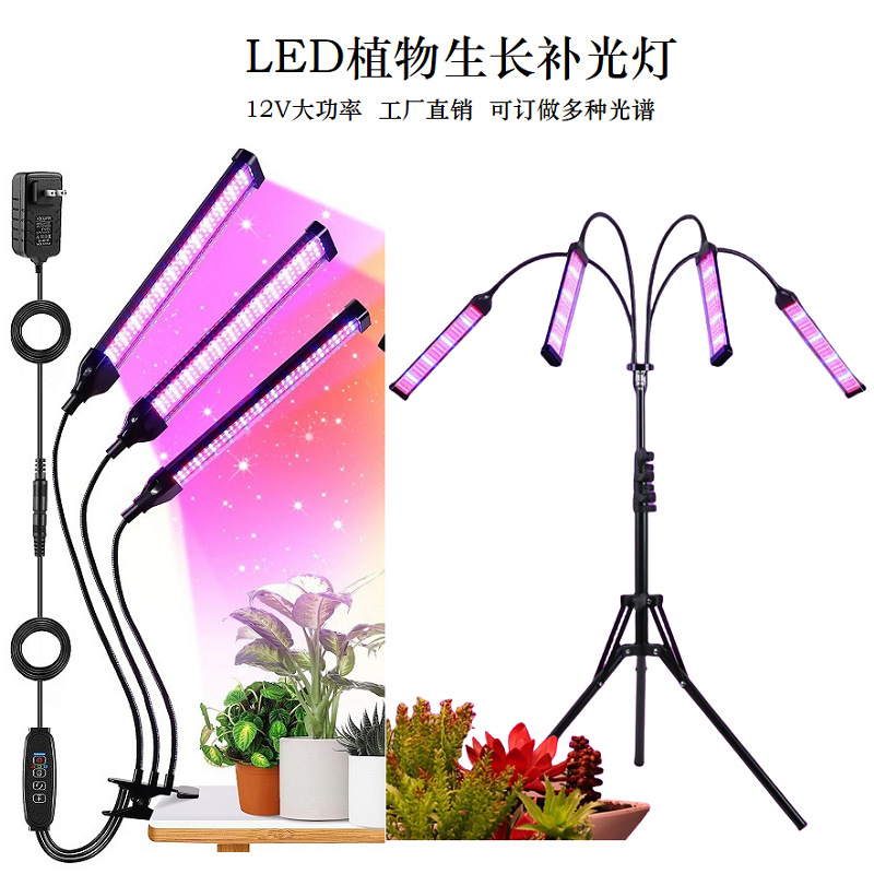 Led12V Plant Growth Light Bracket Clip Indoor Sunlight Full Spectrum Seedling Succulent Green Plant Fill Light