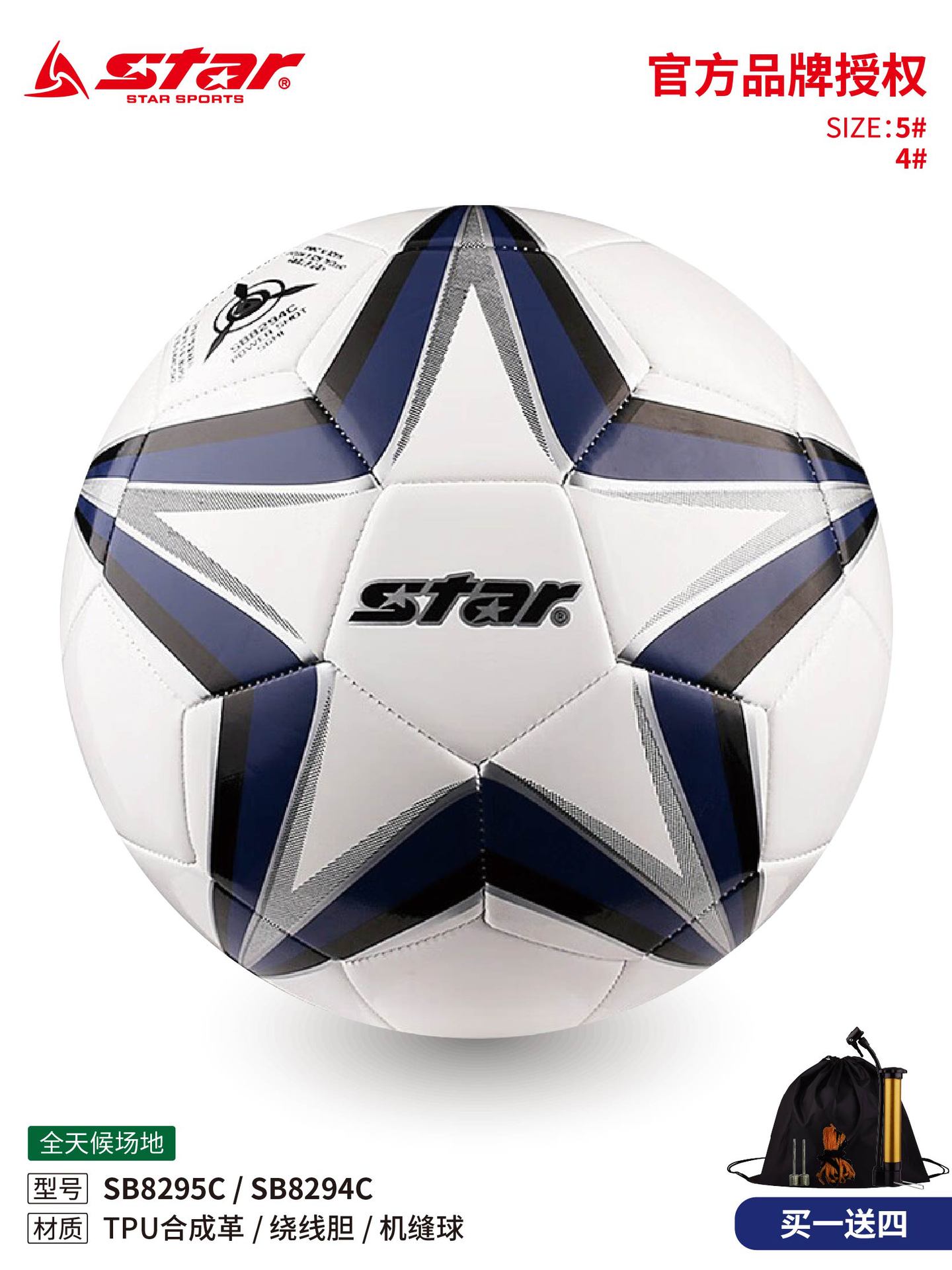 Star Football Sb8295C Machine-Sewn No. 4 Training Game Campus Primary School Student Football No. 5 Adult China