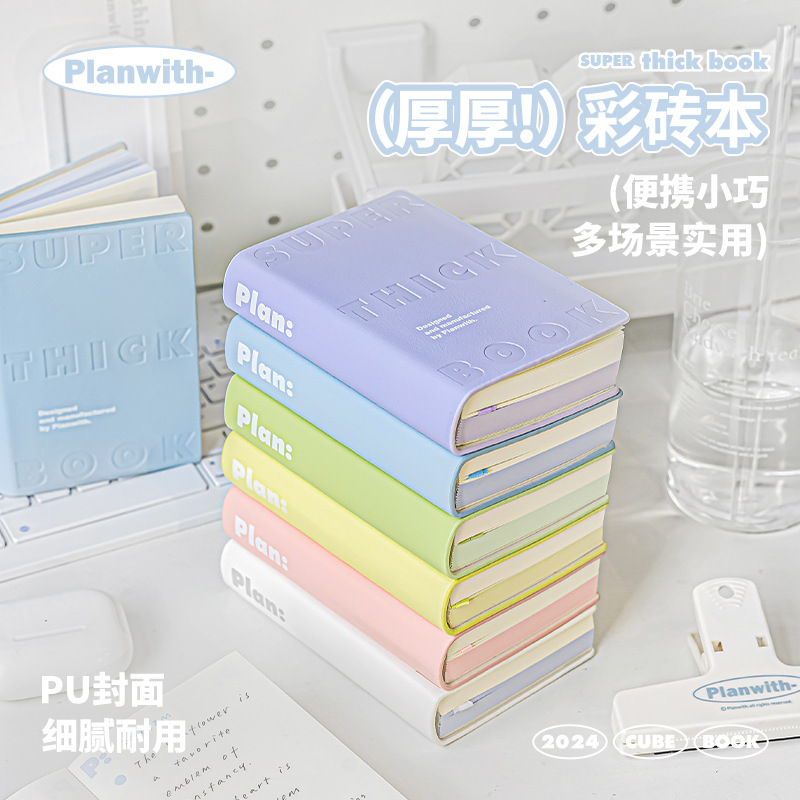 Planwith friends plan thick Series color brick book thick pu portable mini Journal book Portable Pocket Book