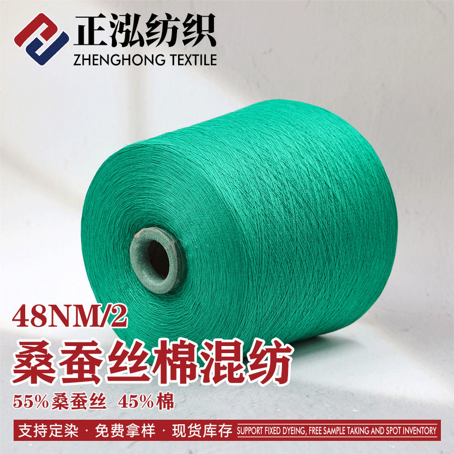 [zheng Hong] 48NM/2 Mulberry Silk Cotton Blended Yarn Spring and Summer Yarn 55% Mulberry Silk 45% Cotton Silk Cotton Wholesale