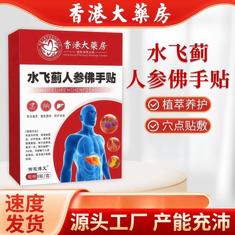 Milk Thistle Ginseng Bergamot Sticker Liver-protecting Sticker Hong Kong Pharmacy Shugan Sticker Navel Sticker Drinking Stay Up Late Health Sticker Sticker