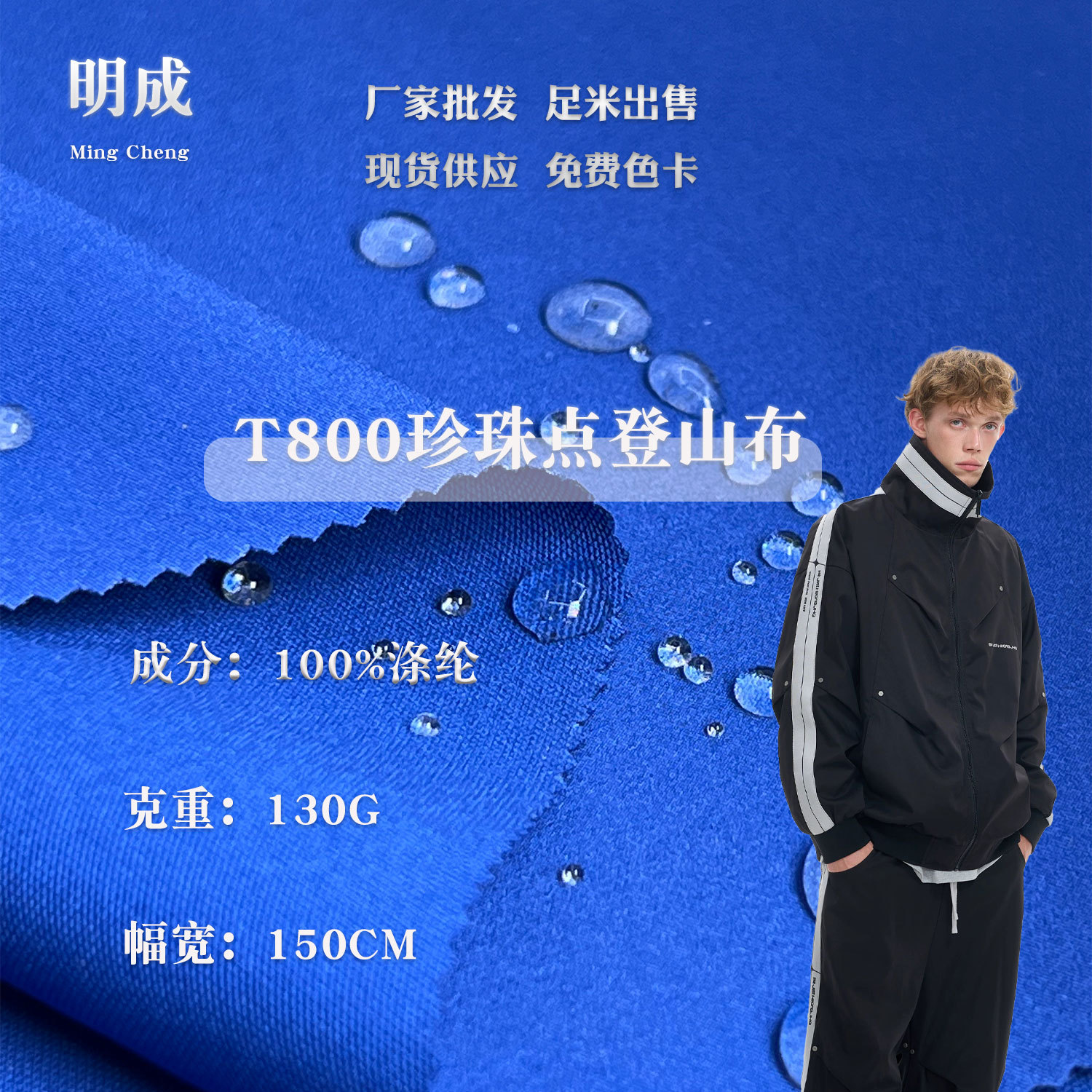 Mountaineering cloth T800 pearl dot polyester mountaineering cloth outdoor sports casual pants and hiking suit hat fabric