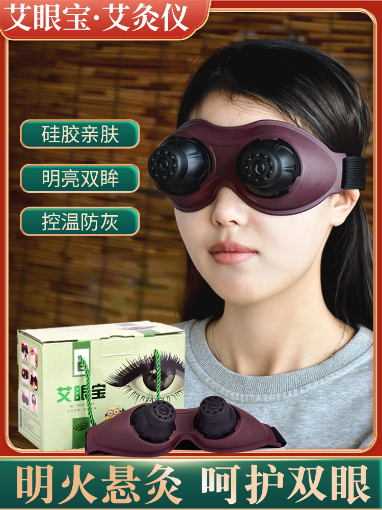 Moxa eye moxibustion eye moxibustion box adult beauty salon eye moxibustion device children's eye moxibustion instrument home a generation of hair