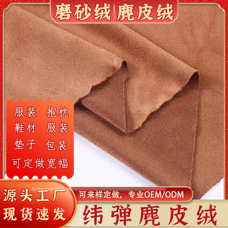 In-Stock Matte Velvet Fabric, Elastic Suede Fabric, Sofa Cushion Shoe Material, Faux Leather Velvet Knit Weft Deer Skin