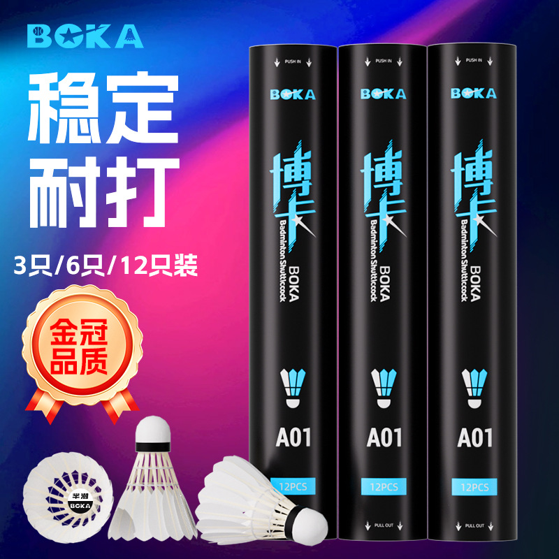 Badminton 12-Pack, Durable and Not Easy to Break, Goose Feather Indoor and Outdoor Competition Windproof Training Balls, 6 Pieces