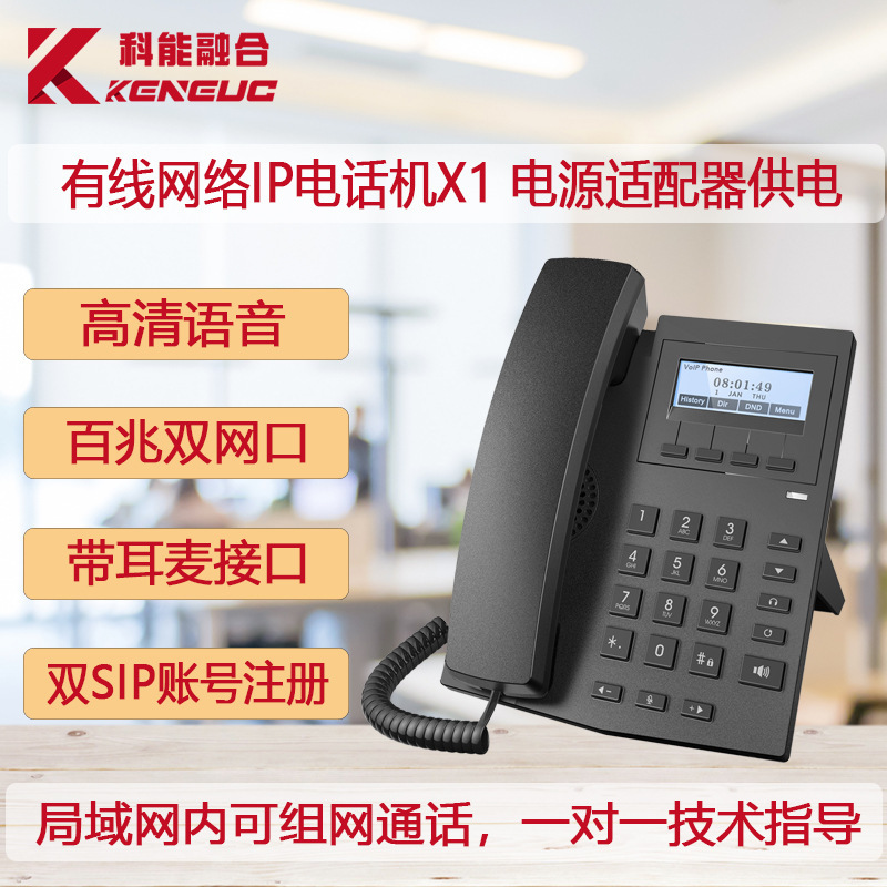 KENEUC X1/X1P telephone call center extension terminal IP telephone X1 SIP telephone