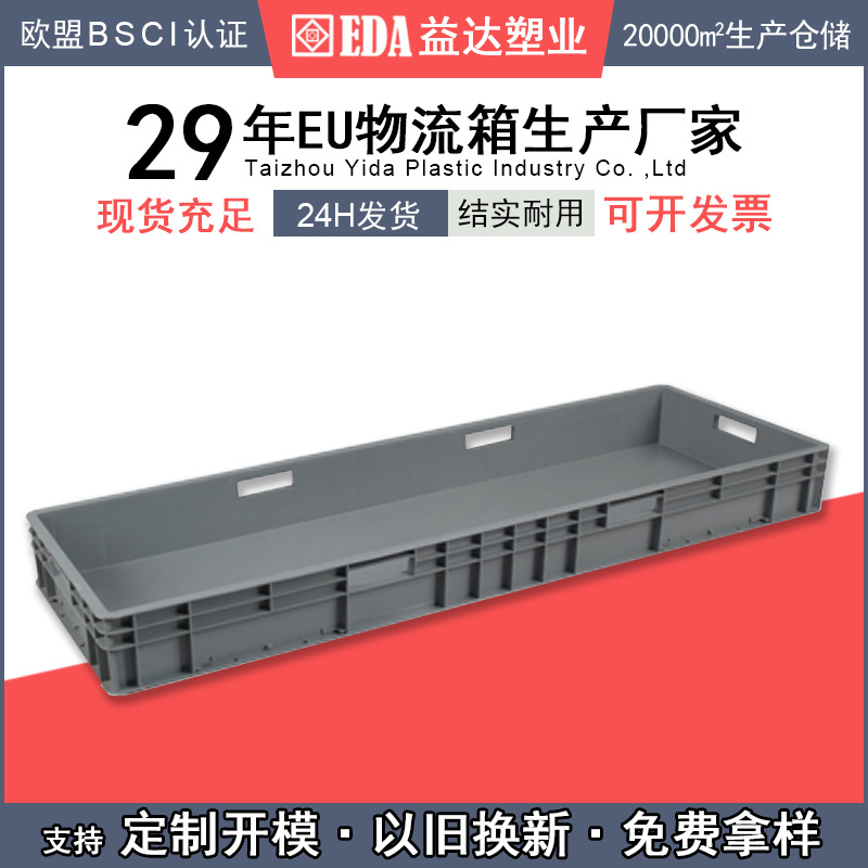 Yida Large Transfer Box Blue Breeding Box European Standard Logistics Box Eu41211 Thickeneded Plastic Turnover Box Long Basin