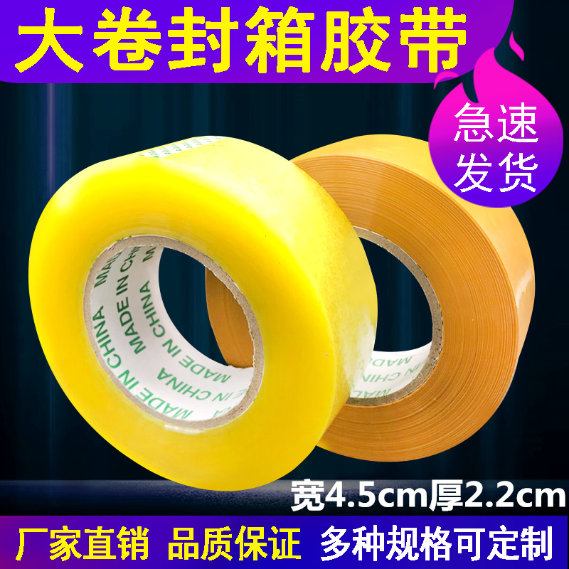 Transparent tape tape large roll wholesale packaging sealing beige tape whole box sealing express tape 4.5*2.2