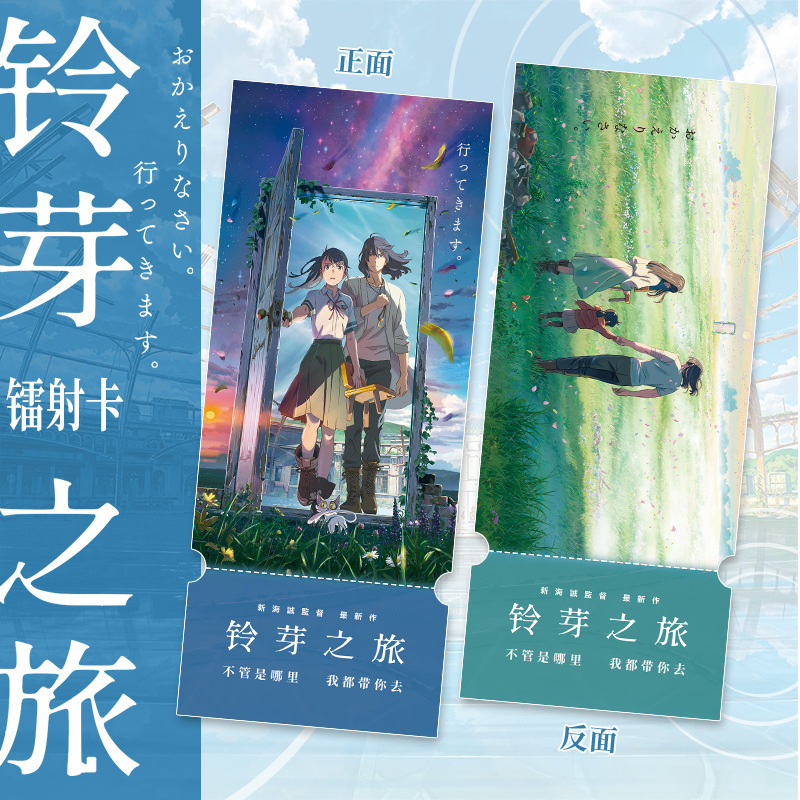 Bell Bud's Journey to the Same Person Movie Animation Surrounding Iwo Hu Bell Bud Zong Statue Grass Too Laser Memorial Ticket Stub Bookmark