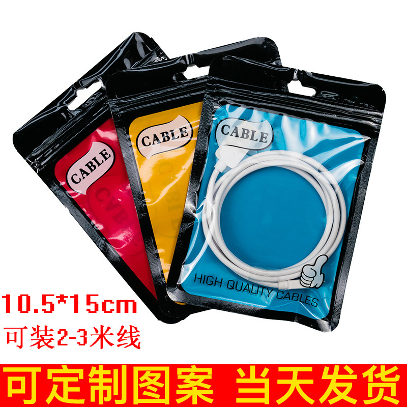 10.5*15 in stock data line packaging bag usb self-sealing bag earphone line packaging bag wire packaging bag customization