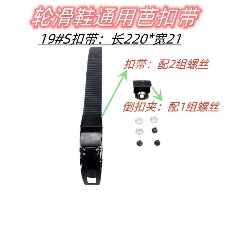 Picture of HV cuff buckle toothed belt skating l shoes rack buckle energy belt speed skating shoes roller skating shoes buckle buckle buckle buckle belt