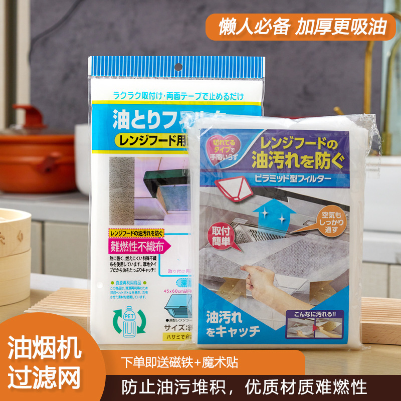In stock kitchen range hood oil filter disposable household oil-proof sticker filter film oil-absorbing paper