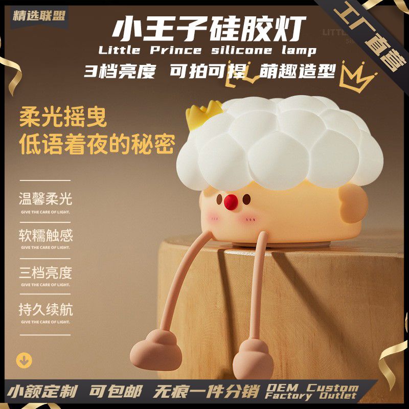 Little Prince Night Light Bedroom USB Charging Bedside Sleeping Light Desktop Creative Ornaments Silicone Clap Night Light