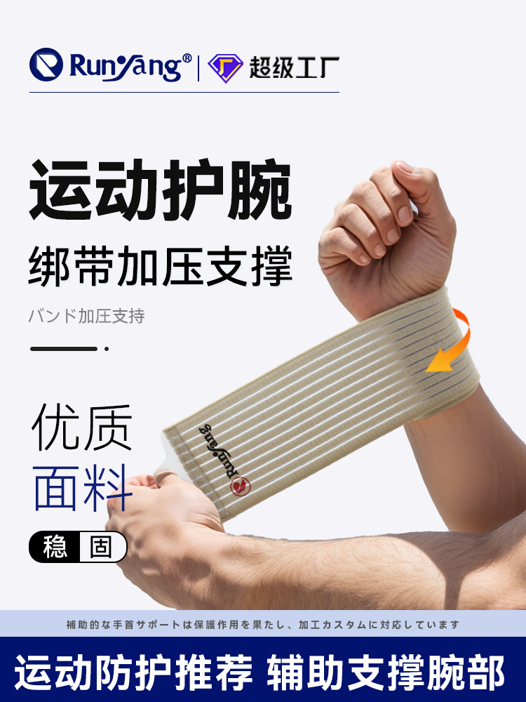 Strap-On Sports Wrist Joint Wrapping Pressurized Elastic Band Men's Basketball Fitness Auxiliary Support Wrist Breathable Protective Gear