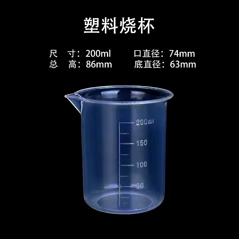 200ml plastic measuring cup small beaker scale Cup with mouth small measuring cup experimental measuring cup packing small cup plastic bottle