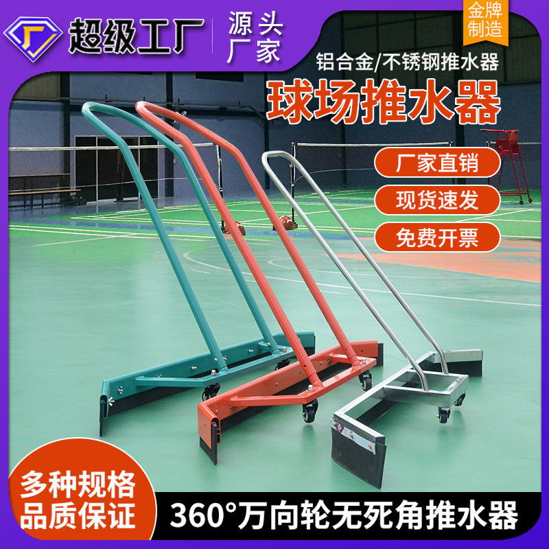 Picture of Stadium pusher pusher water scraping tennis court outdoor large parking lot aluminum alloy cleaning basketball court scraper