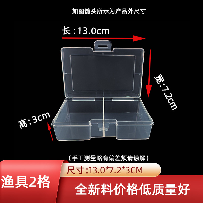 Fishing gear 2 grid transparent rectangular pp packaging box tool sample sorting box display box plastic storage box