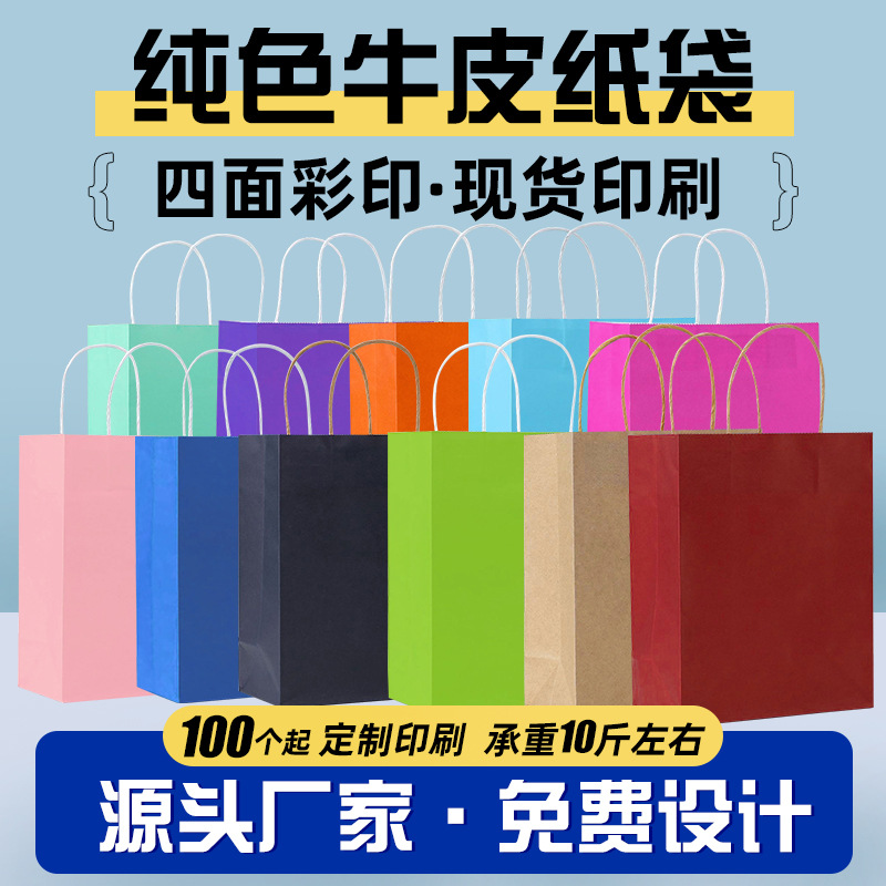 Handbags in Stock Black and White Paper Bags Pure Color Gift Bags Shopping Packaging Clothing Bags Advertising Bags Printing Logo Production