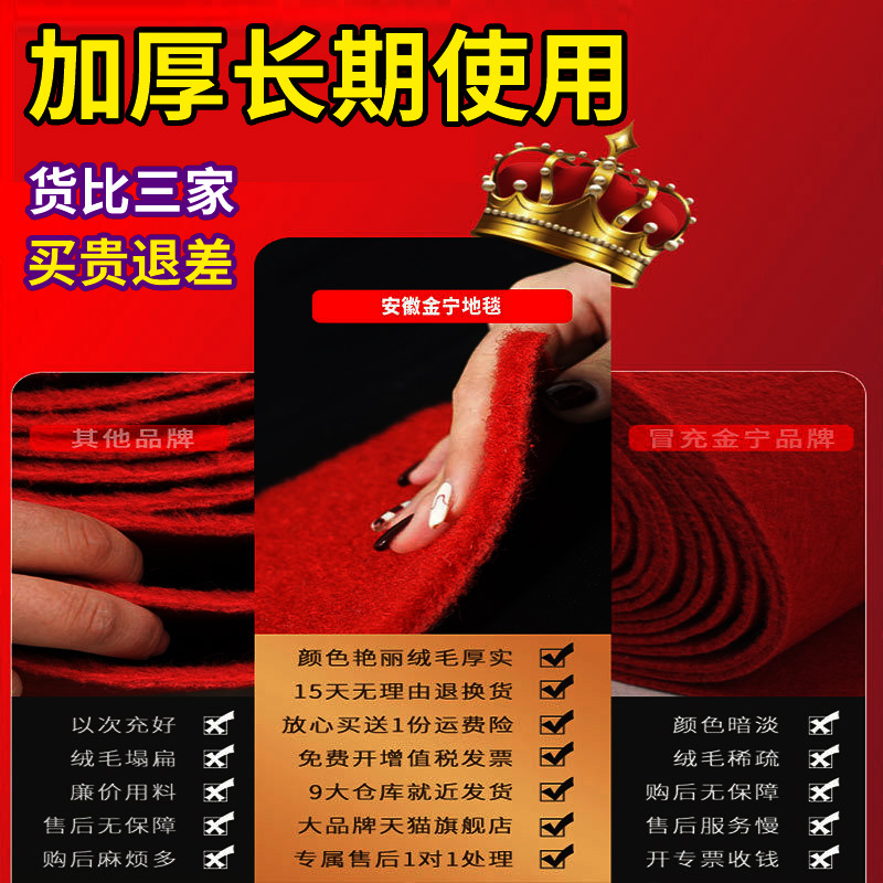 Picture of Wedding Red Carpet Disposable Wedding Red Carpet Paving Stage Commercial Opening Shop Entrance Red Wedding Whole Shop