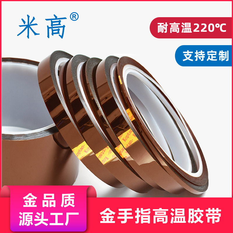 Tea PET High Temperature Resistance Tape Insulation Masking Protective Film Amazon Explosions Heat Resistance Transfer Gold Finger Tape