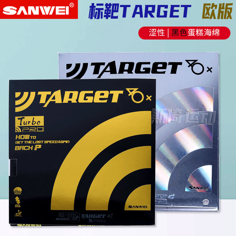 Three-dimensional (SANWEI) target 40 TARGET European version table tennis racket anti-rubber imported German sponge