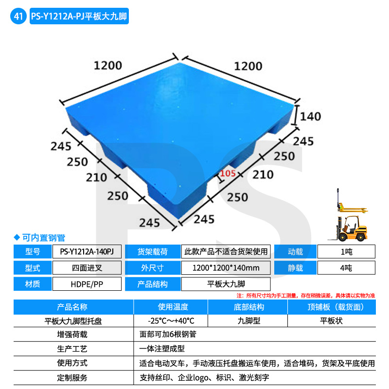 Picture of Flat Nine Leg Plastic Pallet Cushion Board Forklift Pallet Plane Logistics Moisture-proof Plastic Cushion Board Plastic Pallet