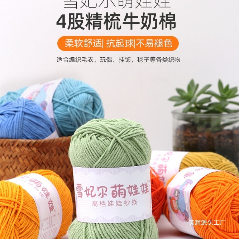 Xuefei cute doll wool thread 4 strands 4 strands milk cotton handmade hook blanket crochet bouquet DIY material pack