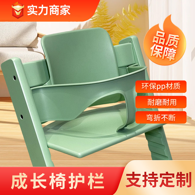 Children's growth chair fence baby chair dining chair fence baby dining chair protective fence front wall plus back universal accessories