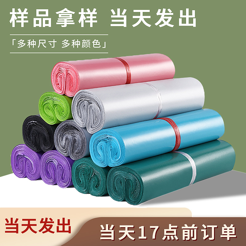 New material color thick express bag Shun Feng logistics large packing bag e-commerce clothing waterproof packaging bag wholesale
