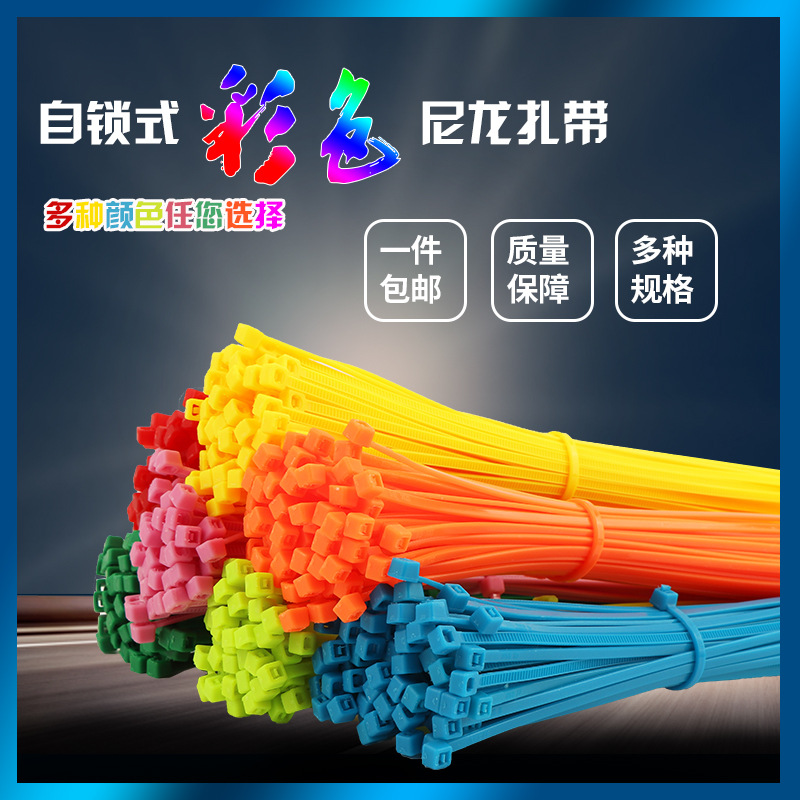 Red, Yellow, Blue, Green, and Red Nylon Cable Ties, Plastic Binding Straps 3*100, 4*200, 4*250, 5*300, National Standard Cable Ties