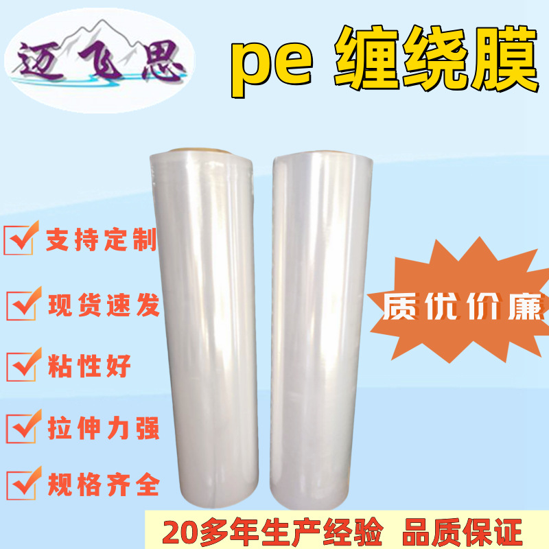 Stretch Film Packaging Film Industrial Pe Stretch Film 50cm Express Packaging Plastic Thin Surrounding Film Transparent Sealing