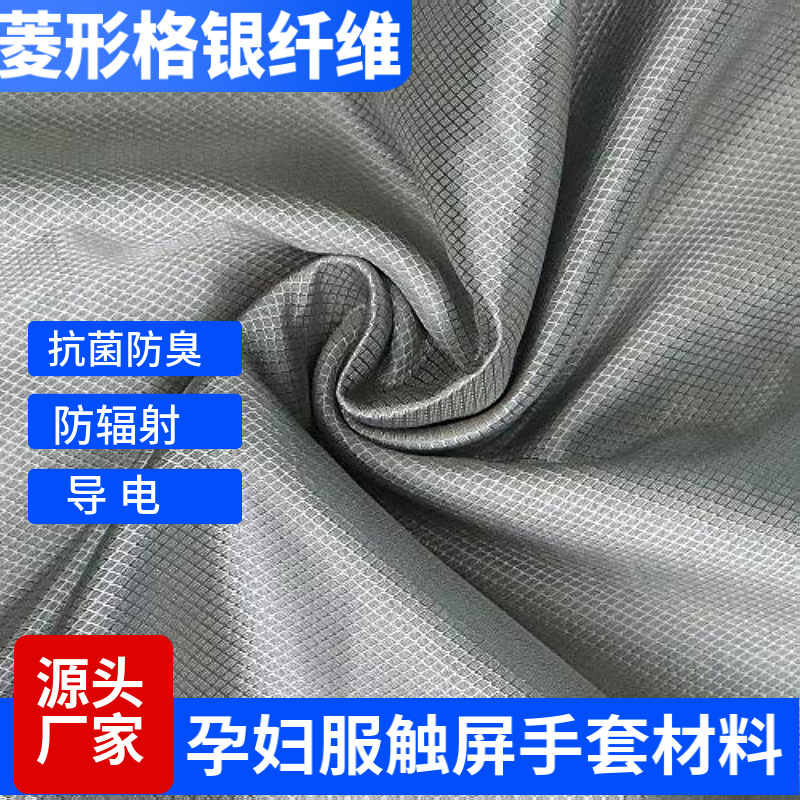 Diamond-Shaped Antibacterial Anti-Radiation Electromagnetic Shielding Fabric Maternity Clothing Silver Fiber Fabric Touch Screen Gloves Conductive Fabric