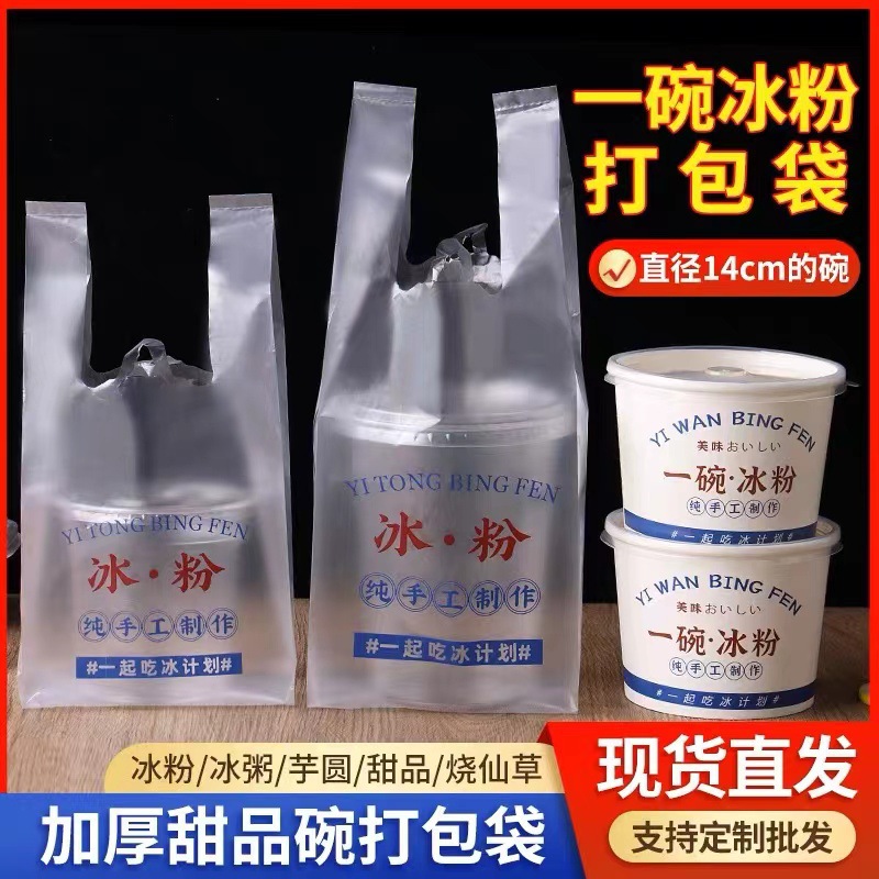 Customized Plastic Tote Bags, Transparent Tote Bags for Grass Jelly, Taro Balls, Double-Skin Milk, Disposable Takeaway Packaging Bags
