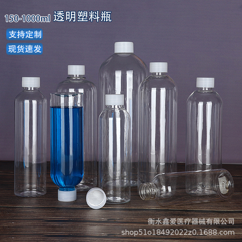 Large capacity 150 300 500ml transparent plastic bottle small mouth small medicine sample bottle pet white cap bottle