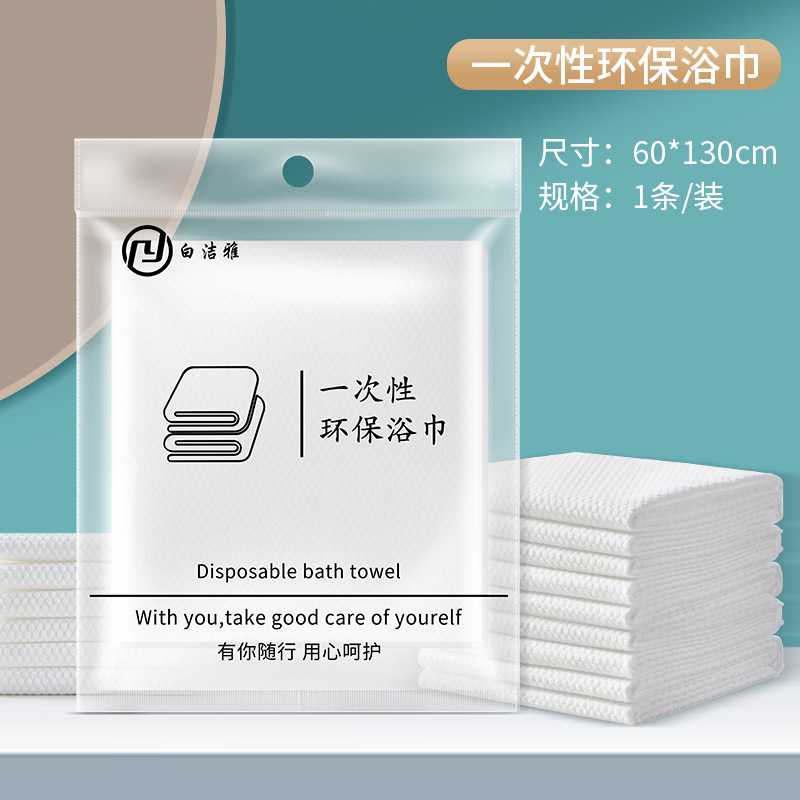 Picture of Factory wholesale disposable bath towel individually packaged towel suit homestay hotel travel beauty salon supplies