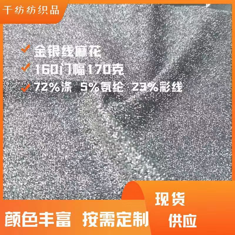 170g Polyester Gold and Silver Thread Twist Soft Cloth Cloth Cloth Spirit Effect Fashionable Women's Clothing