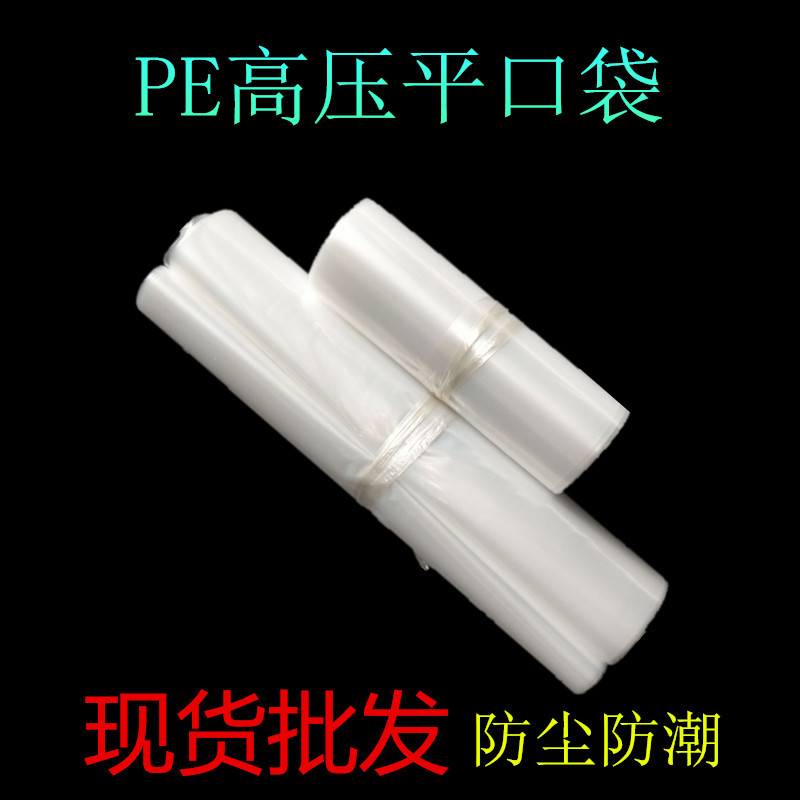 High-Pressure Pe Flat Bag Transparent Plastic Inner Film Bag Large and Small Carton Food Packaging Bag Moisture-Proof Bag Wholesale Seal