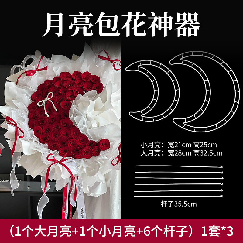 Moon Flower Arrangement Artifact Heart-Shaped Base Floral Packaging Material DIY Valentine's Day Flower Packaging Flower Artifact